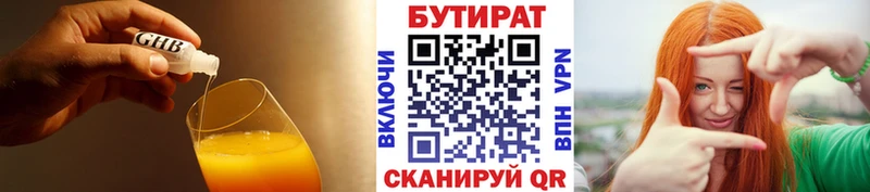 Бутират бутандиол  Купить где  Тавда 